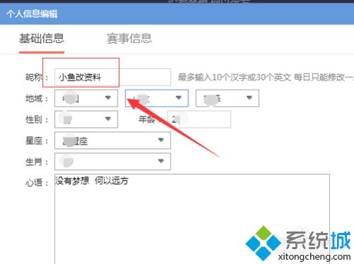 windowsxp系统下如何修改自己的QQ游戏资料