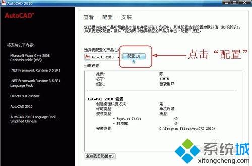 xp系统如何激活cad2010？xp系统激活cad2010的方法