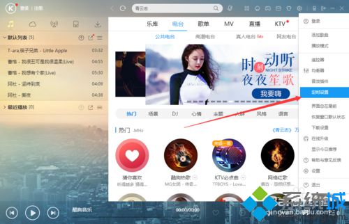 xp系统下酷狗音乐如何设置定时关机