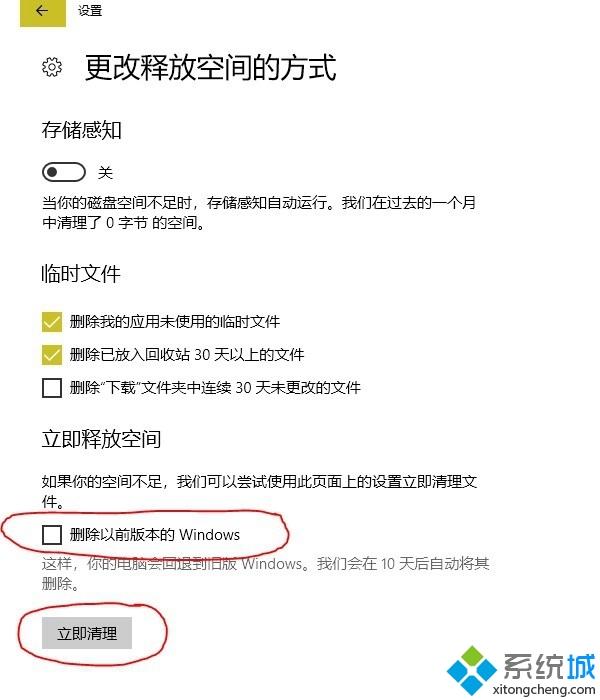 升级Win10后删除Windows.old备份文件的方法