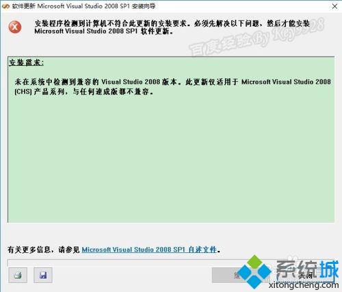 win10系统怎么安装vs2008|win10系统安装vs2008的方法