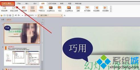 win10系统下怎样将ppt演示文稿保存为视频文件