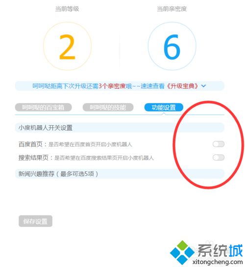 win10系统下如何关闭百度机器人百小度