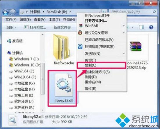 Win7系统libeay32.dll文件丢失的两种解决方法