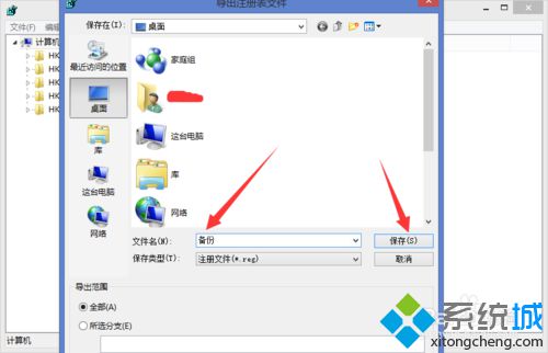 win10系统下怎样备份注册表