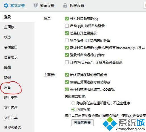 windowsxp系统如何设置QQ消息声音提示