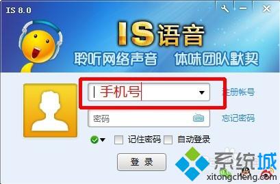 win10系统电脑下如何登陆IS语音