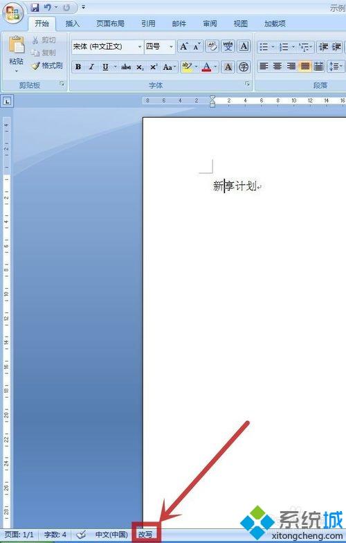 win7在Word输入一个字后面字会自动消失怎么办