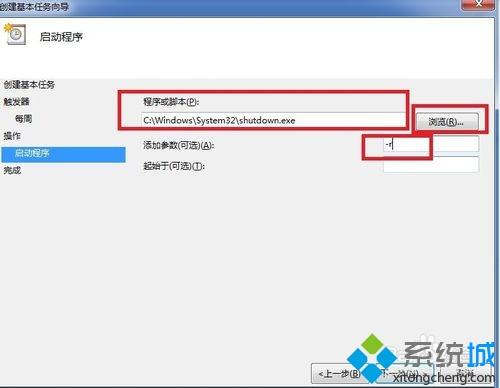 win7系统下怎么实现服务器自动重启