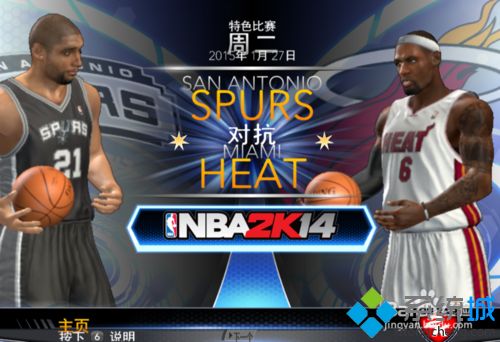 win10系统电脑运行NBA2K14不流畅怎么办