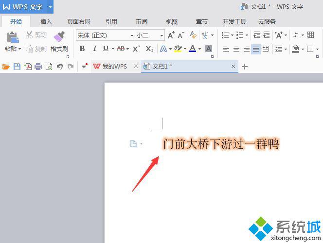 win10系统如何在WPS中输入橙色发光字