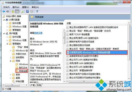 win7怎么禁止修改ip地址_win7禁止改ip的方法