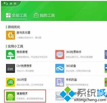 windowsxp系统如何设置360护眼模式