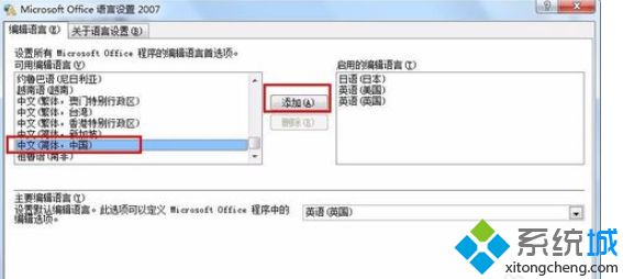 win7系统Excel突然变成英文版如何变回中文版