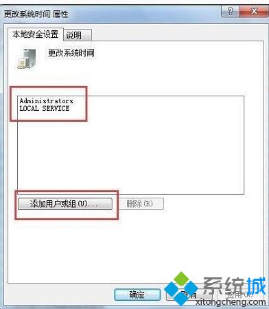 win7电脑无法修改时间_win7时间更改不了的解决方法