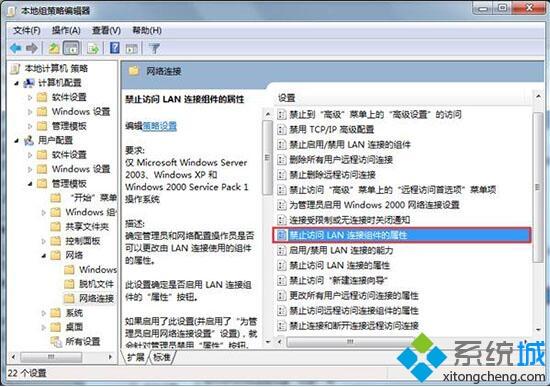 win7怎么禁止修改ip地址_win7禁止改ip的方法