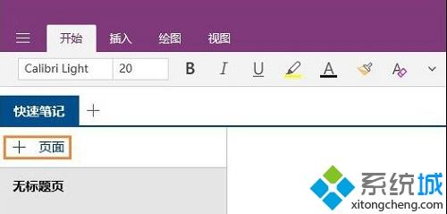 win10电脑中如何利用office的OneNote录入纸质文件