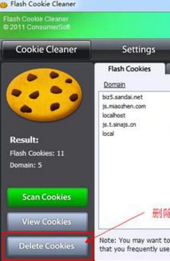 windows10系统删除flashcookie的三种方法