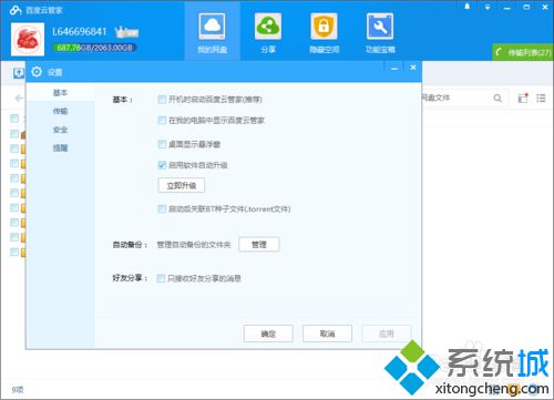 win10系统如何设置百度云管家开机自动启动