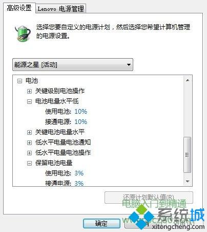 win7系统笔记本严重耗电如何修复|win7笔记本耗电严重的修复方法