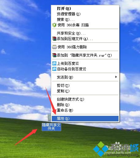 Windows xp系统创建隐藏共享文件的方法