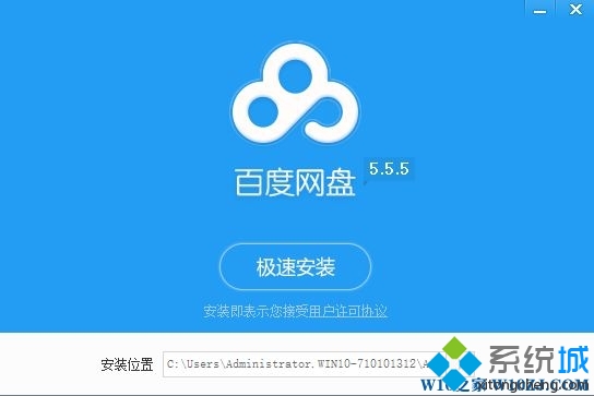 win10系统如何安装低版本百度云客户端