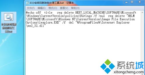 win7系统下怎么删除IE分级审查密码