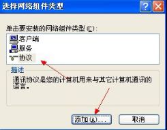 windows xp系统怎么设置internettcp