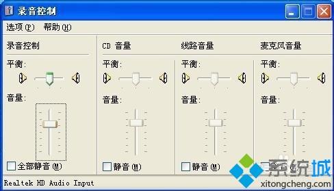 xp系统麦克风没有声音怎么解决