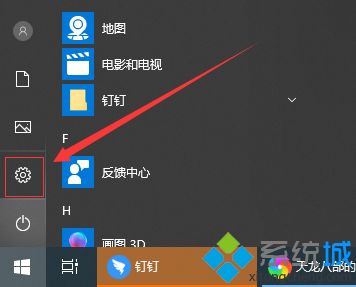 windows10系统如何关闭专注助手