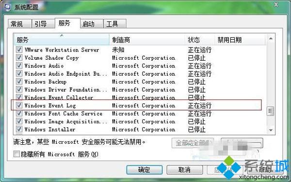 windows10系统打不开事件查看器怎么办