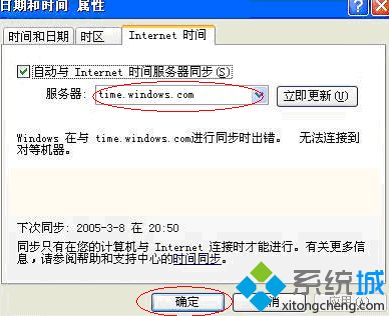 winxp系统设置与Internet服务器同步更新时失败出错如何解决