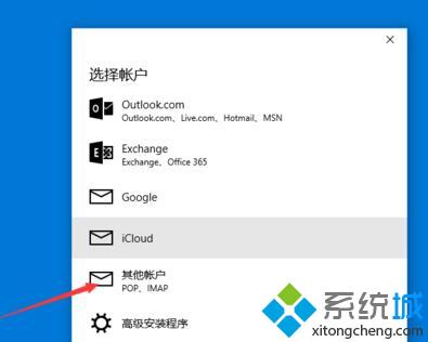 windows10系统自带邮件如何设置