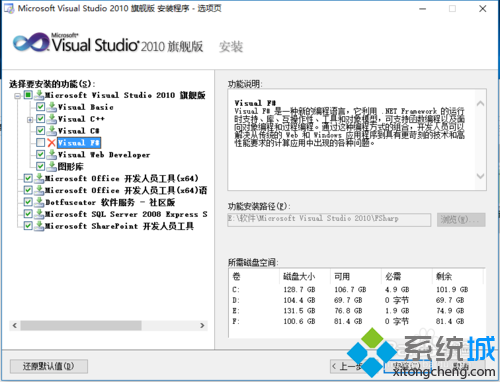 windows10系统怎样安装VS2010