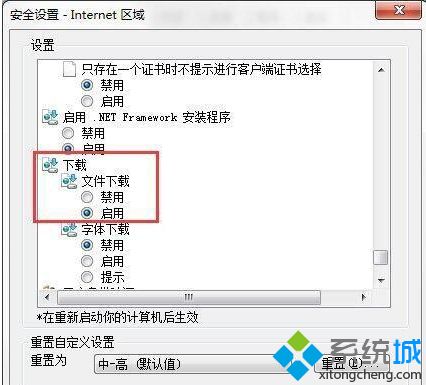 简单几步解决win7电脑IE浏览器无法下载文件的问题