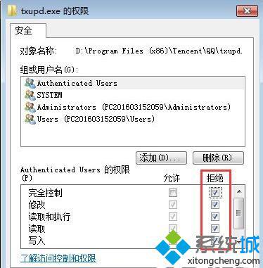 win10系统提示“txupd.exe应用程序错误”的两种解决方法