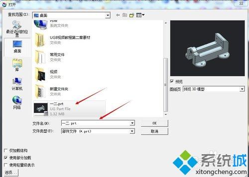 win7系统打不开UG8.0文件怎么解决_win7系统打不开UG8.0文件的解决方法