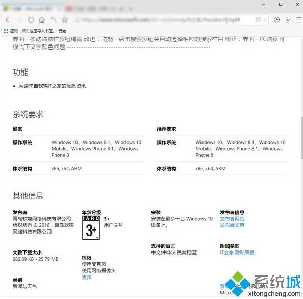 中国地区已启用新版Win10网页版应用商店