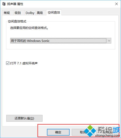 win10如何打开7.1虚拟环绕声_win10打开7.1虚拟环绕声的方法