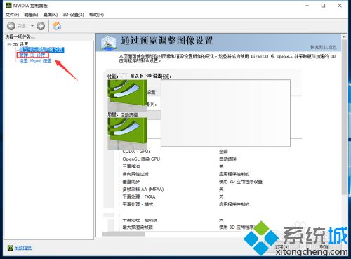 图文教你启用win10系统独立显卡的方法