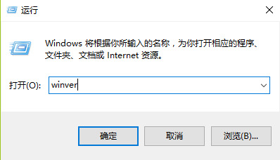 win10系统版本在哪看 win10快速查看版本信息方法