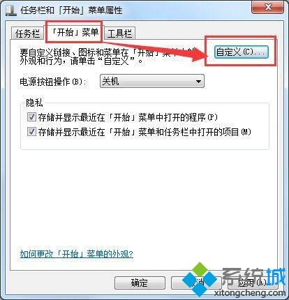 解决win7开始菜单没有运行选项的办法