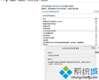 Win10局域网内共享失败如何解决