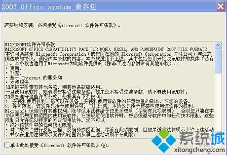 xp系统用word2003打开docx文件的方法