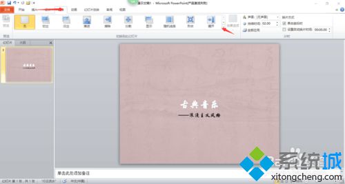 windows10系统下使用word2010制作ppt的技巧