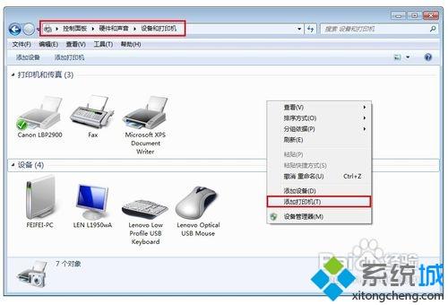 windows7系统无法识别打印机怎么办