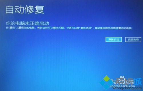 win10系统开机错误提示INACCESSIBLE_BOOT_DEVICE怎么办【图文教程】