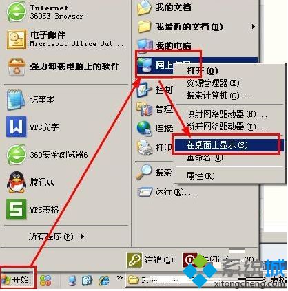 xp系统下网上邻居在哪 xp系统打开网上邻居的四种方法