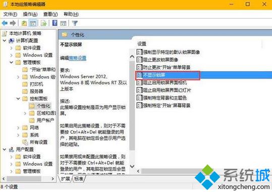 win10开机如何直接跳过锁屏界面_教你跳过win10锁屏界面的方法