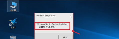 Win10正式版激活工具的使用方法